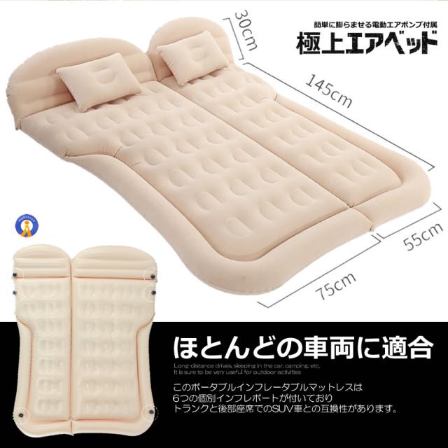 2個セット エアーベッド 車中泊 マット SUV車 車用ベッド 後部座席用 カー用品 アウトドア キャンプ レジャー 旅行 防災 ピクニック ソフト 柔らかい SHAMAMA_6