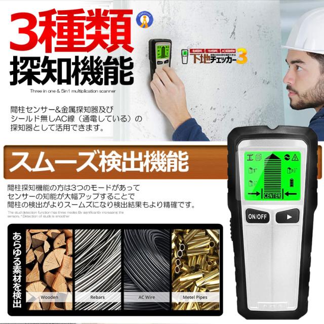 5個セット 下地チェッカー3 壁裏 センサー探し 5in1 一台三役 高精度 双方向較正 木材 金属 間柱 AC線 鉄筋 DIY 使いやすい バックライト 警告器 MKTH430 s-kk2311-53a_3