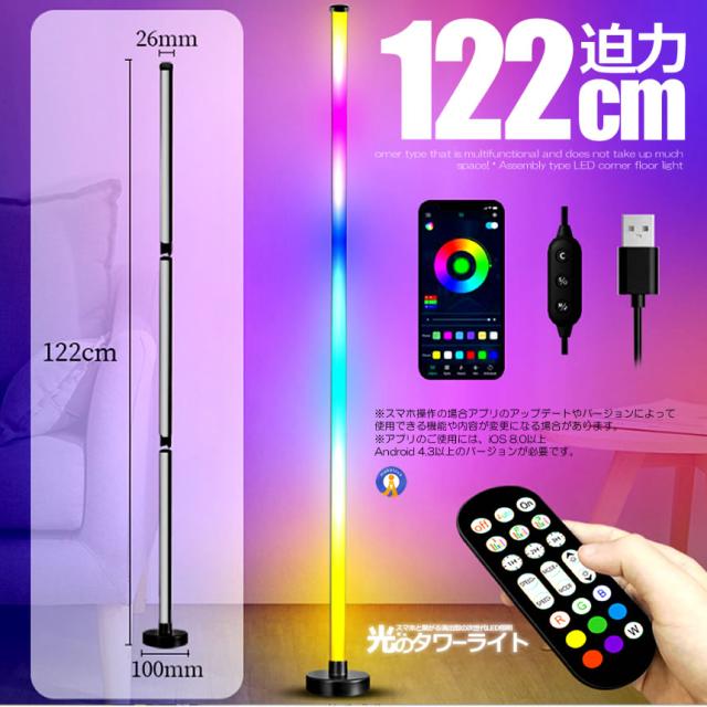 5個セット フロア スタンド LED ライト シングルタイプ 間接照明 リモコン スマホ操作 音感知 Bluetooth コーナー おしゃれ カラフル ONESTARBAR s-kk2311-41a_10