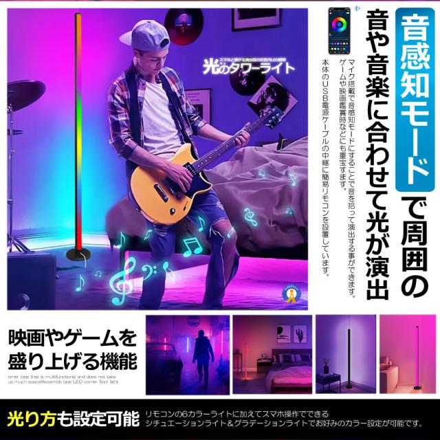 5個セット フロア スタンド LED ライト シングルタイプ 間接照明 リモコン スマホ操作 音感知 Bluetooth コーナー おしゃれ カラフル ONESTARBAR s-kk2311-41a_5