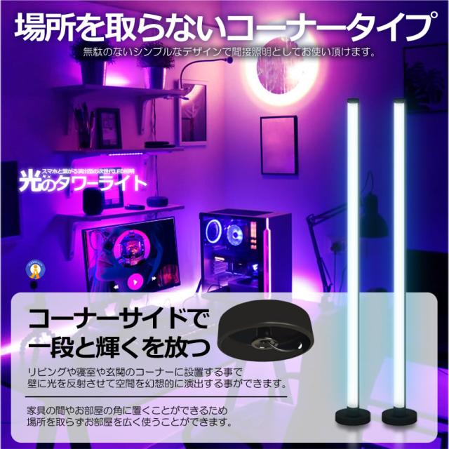 5個セット フロア スタンド LED ライト シングルタイプ 間接照明 リモコン スマホ操作 音感知 Bluetooth コーナー おしゃれ カラフル ONESTARBAR s-kk2311-41a_6