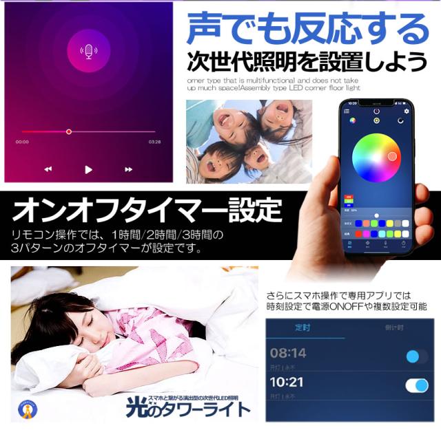 5個セット フロア スタンド LED ライト シングルタイプ 間接照明 リモコン スマホ操作 音感知 Bluetooth コーナー おしゃれ カラフル ONESTARBAR s-kk2311-41a_7