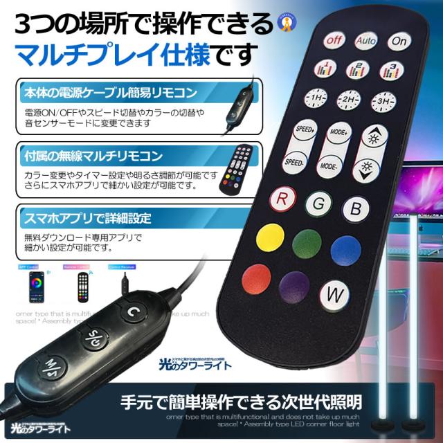 5個セット フロア スタンド LED ライト シングルタイプ 間接照明 リモコン スマホ操作 音感知 Bluetooth コーナー おしゃれ カラフル ONESTARBAR s-kk2311-41a_8