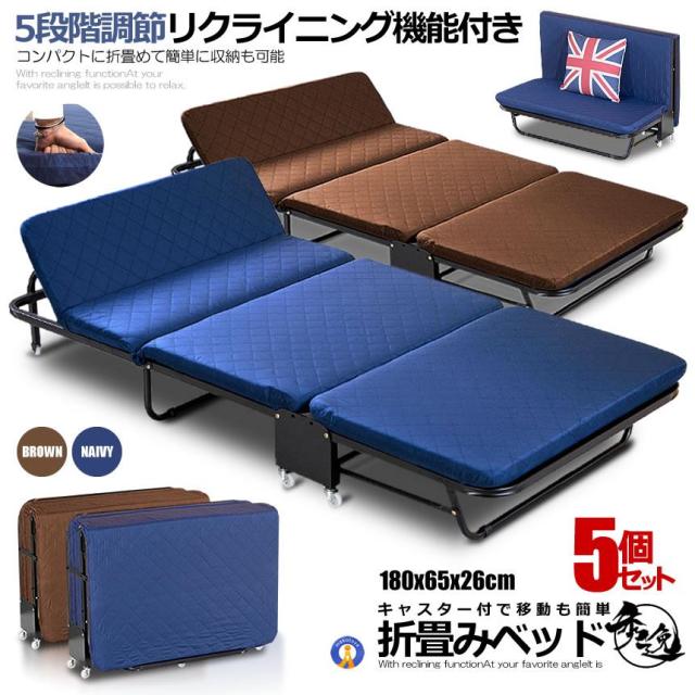 予約  5個セット 折り畳みベッド シングル リクライニングベッド キャスター付き 5段階調節 ソファー コンパクト 三つ折り折り畳み式 高反発マット JANGBED s-kk2401-30aの通販は 56,425円