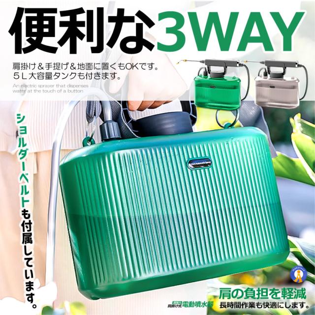 5個セット 噴霧器 電動 充電式 電動噴霧器 5L 肩掛け式 バッテリー式 USB充電 小型 軽量 静音 ワンタッチ 延長ノズル GADENSUPU s-kk2403-42a_5