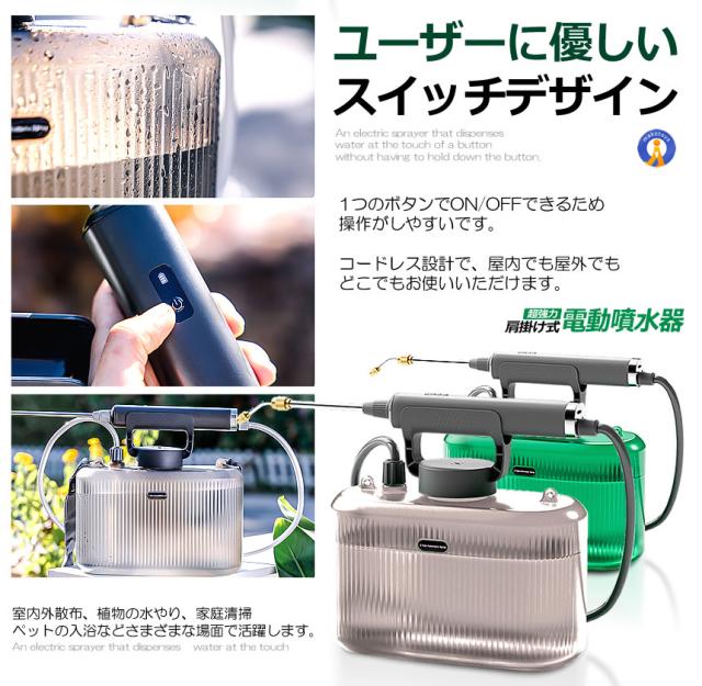 5個セット 噴霧器 電動 充電式 電動噴霧器 5L 肩掛け式 バッテリー式 USB充電 小型 軽量 静音 ワンタッチ 延長ノズル GADENSUPU s-kk2403-42a_7