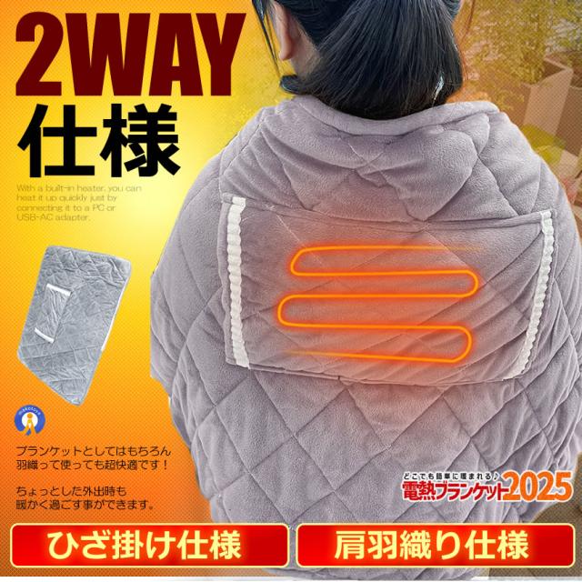 5個セット USB 電熱 ヒーター内臓 ブランケット ひざ掛け 厚手 