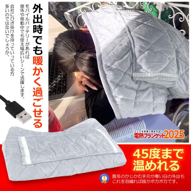 5個セット USB 電熱 ヒーター内臓 ブランケット ひざ掛け 厚手 