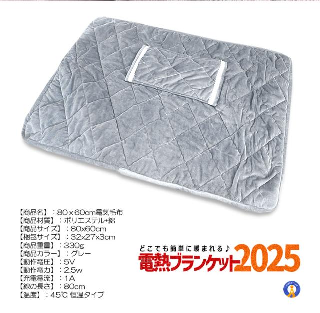 5個セット USB 電熱 ヒーター内臓 ブランケット ひざ掛け 厚手 