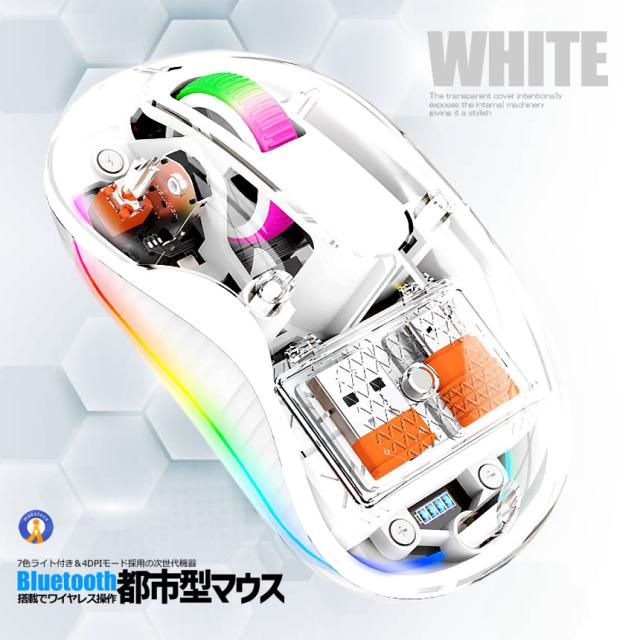 5個セット 都市型マウス 無線 ワイヤレス Bluetooth LED 静音 3モード 2.4G 透明  スケルトン 軽量 RGB ゲーミングマウス TOUMEMOS_10