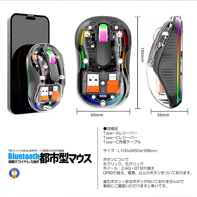 5個セット 都市型マウス 無線 ワイヤレス Bluetooth LED 静音 3モード 2.4G 透明  スケルトン 軽量 RGB ゲーミングマウス TOUMEMOS_12