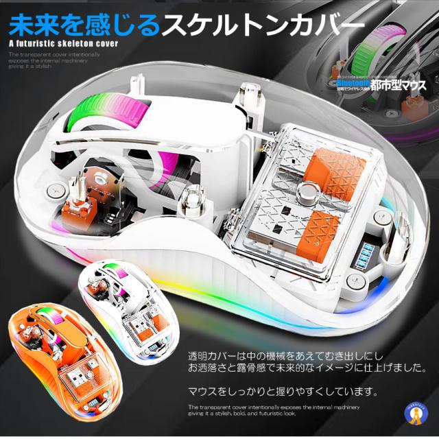 5個セット 都市型マウス 無線 ワイヤレス Bluetooth LED 静音 3モード 2.4G 透明  スケルトン 軽量 RGB ゲーミングマウス TOUMEMOS_2