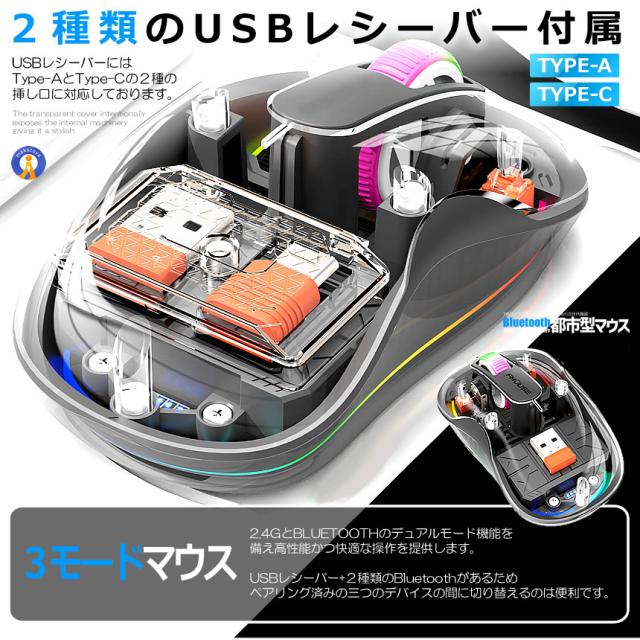 5個セット 都市型マウス 無線 ワイヤレス Bluetooth LED 静音 3モード 2.4G 透明  スケルトン 軽量 RGB ゲーミングマウス TOUMEMOS_3