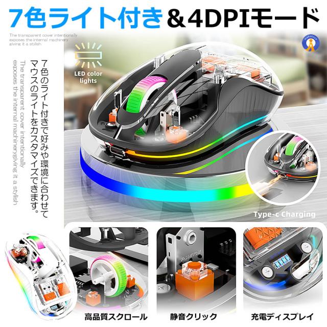 5個セット 都市型マウス 無線 ワイヤレス Bluetooth LED 静音 3モード 2.4G 透明  スケルトン 軽量 RGB ゲーミングマウス TOUMEMOS_4