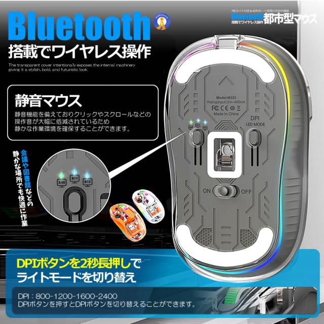 5個セット 都市型マウス 無線 ワイヤレス Bluetooth LED 静音 3モード 2.4G 透明  スケルトン 軽量 RGB ゲーミングマウス TOUMEMOS_5