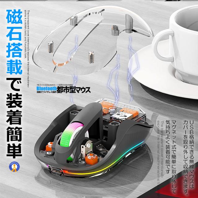 5個セット 都市型マウス 無線 ワイヤレス Bluetooth LED 静音 3モード 2.4G 透明  スケルトン 軽量 RGB ゲーミングマウス TOUMEMOS_6