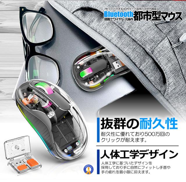 5個セット 都市型マウス 無線 ワイヤレス Bluetooth LED 静音 3モード 2.4G 透明  スケルトン 軽量 RGB ゲーミングマウス TOUMEMOS_7