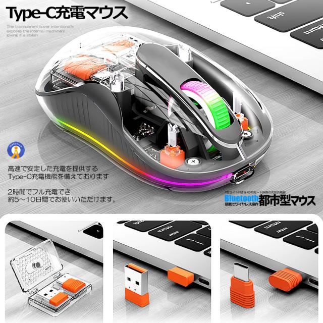 5個セット 都市型マウス 無線 ワイヤレス Bluetooth LED 静音 3モード 2.4G 透明  スケルトン 軽量 RGB ゲーミングマウス TOUMEMOS_8