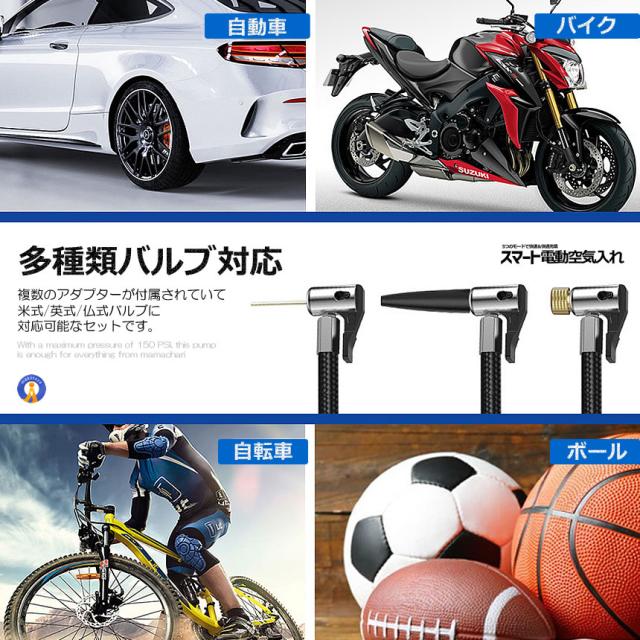 5個セット 全バルブ対応 電動 空気入れ タイヤ 空気圧 自動車 自転車 空気入れ 電動 エアポンプ 電動 AIRINFURA s-kk2409-55a