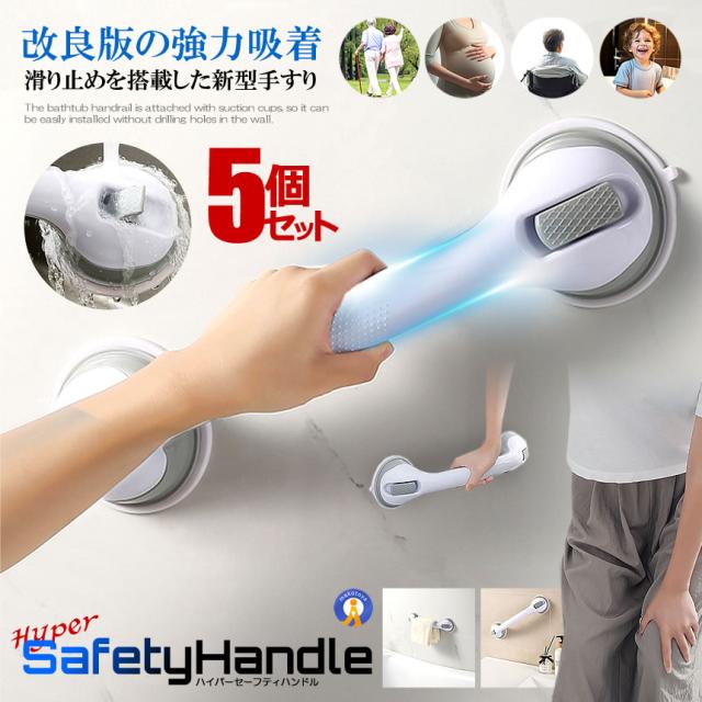 5個セット セーフティハンドル 介護手すり ロング 手すり 浴槽手すり 風呂 手すり 工事不要手すり HANDSAFE s-km2503-38a 5,877円
