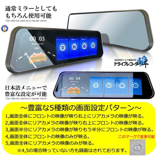 5個セット 全画面液晶 ドライブレコーダー 前後 ミラー型 2カメラ 10インチ 超大画面 タッチパネル式 日本語説明書 MIRAIDORA s-km2502-40a_15