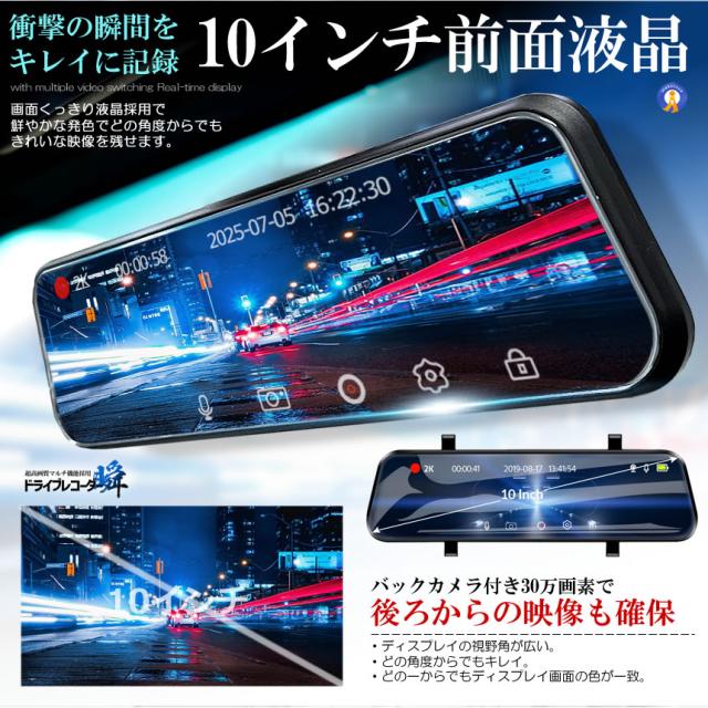 5個セット 全画面液晶 ドライブレコーダー 前後 ミラー型 2カメラ 10インチ 超大画面 タッチパネル式 日本語説明書 MIRAIDORA s-km2502-40a_2