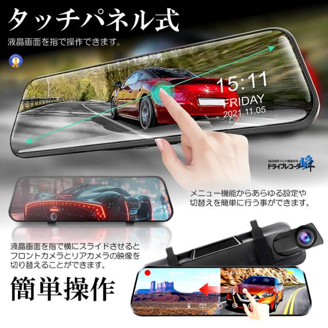 5個セット 全画面液晶 ドライブレコーダー 前後 ミラー型 2カメラ 10インチ 超大画面 タッチパネル式 日本語説明書 MIRAIDORA s-km2502-40a_5