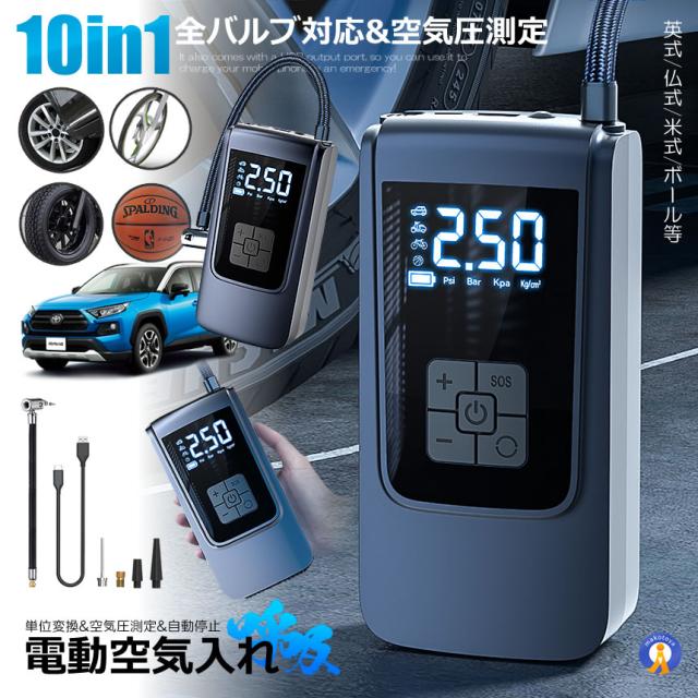 5個セット 全バルブ対応 空気圧測定 電動空気入れ 空気入れ 電動 自転車 タイヤ自動車 エアポンプ 充電式 バイク ST9624 s-km2504-45a_1