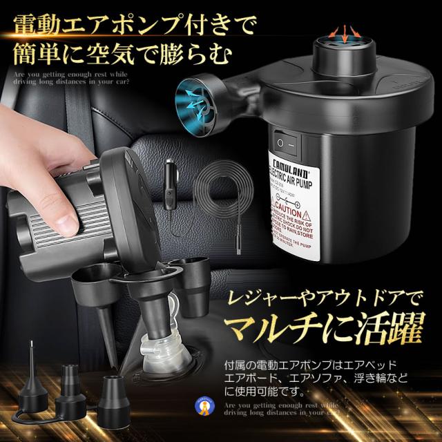 5個セット カーマットレス 車中泊マット 12V電動エアポンプ付属 エアーベッド 中泊 車 隙間 段差 ベット USIROBED_4
