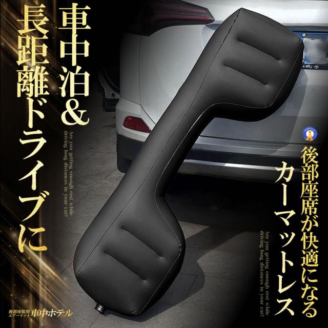 5個セット カーマットレス 車中泊マット 12V電動エアポンプ付属 エアーベッド 中泊 車 隙間 段差 ベット USIROBED_6
