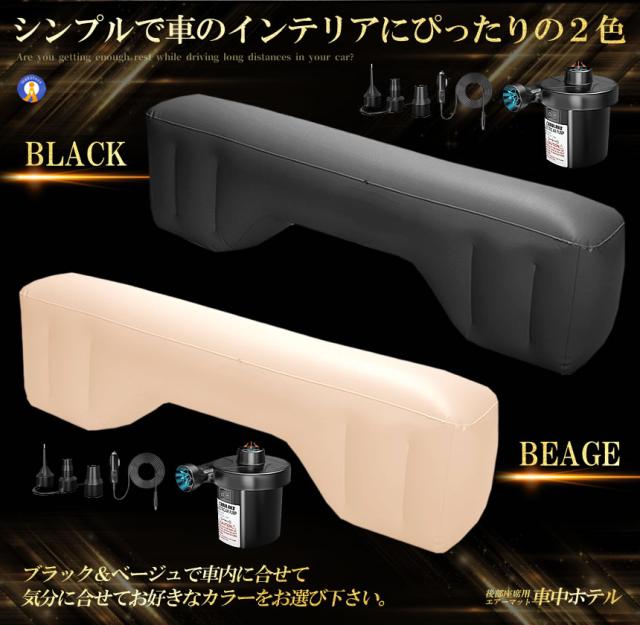 5個セット カーマットレス 車中泊マット 12V電動エアポンプ付属 エアーベッド 中泊 車 隙間 段差 ベット USIROBED_7