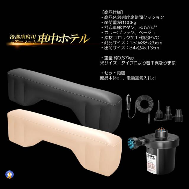 5個セット カーマットレス 車中泊マット 12V電動エアポンプ付属 エアーベッド 中泊 車 隙間 段差 ベット USIROBED_9