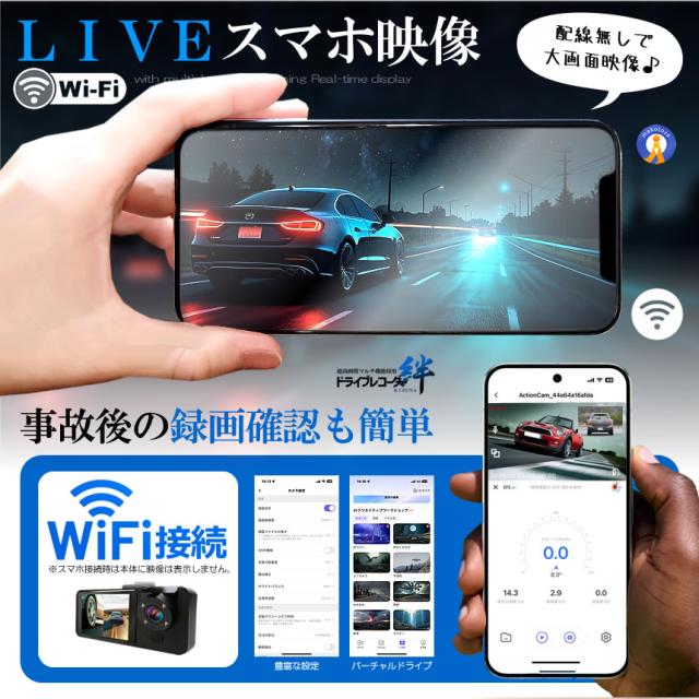 5個セット ドライブレコーダー WiFi 常時録画スマホ 3カメラ 前後 リア ドラレコ 車 暗視機能 バックカメラ GPS WIFIDORA_2