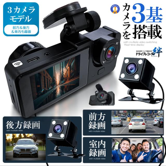 5個セット ドライブレコーダー WiFi 常時録画スマホ 3カメラ 前後 リア ドラレコ 車 暗視機能 バックカメラ GPS WIFIDORA_4