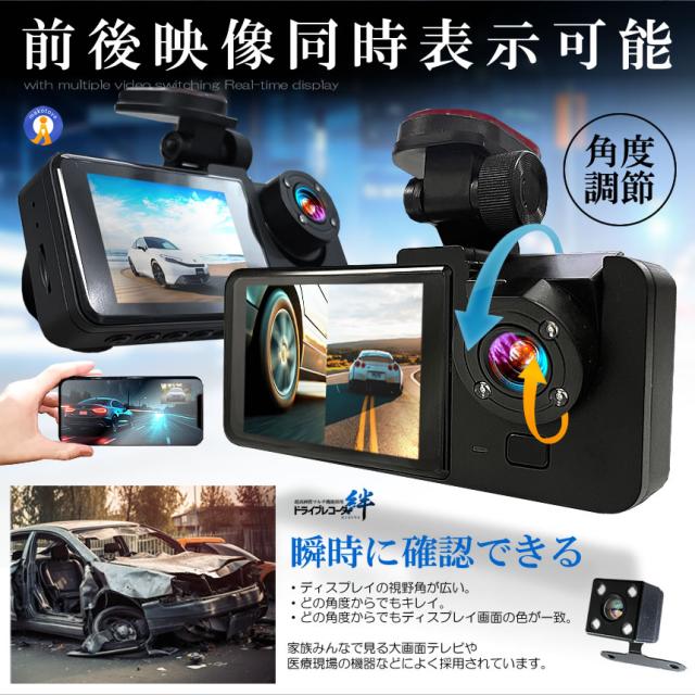 5個セット ドライブレコーダー WiFi 常時録画スマホ 3カメラ 前後 リア ドラレコ 車 暗視機能 バックカメラ GPS WIFIDORA_5
