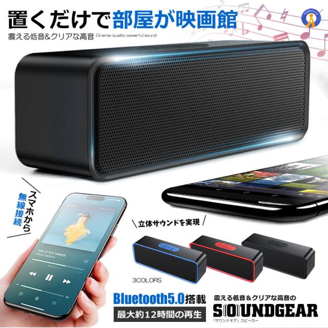 5個セット【映画館級サウンド】Bluetooth5.0 ワイヤレススピーカー 高音質 重低音 ハンズフリー通話 SC211_1