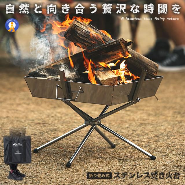 2個セット 焚き火台 折りたたみ ステンレス製 軽量2.83kg コンパクト