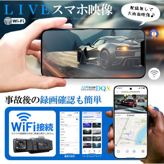 5個セット ドライブレコーダー WiFi 常時録画スマホ 3カメラ 前後 リア ドラレコ 車 暗視機能 バックカメラ CARCAM_2