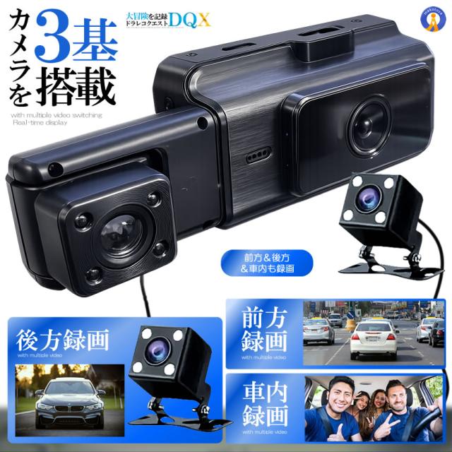 5個セット ドライブレコーダー WiFi 常時録画スマホ 3カメラ 前後 リア ドラレコ 車 暗視機能 バックカメラ CARCAM_4