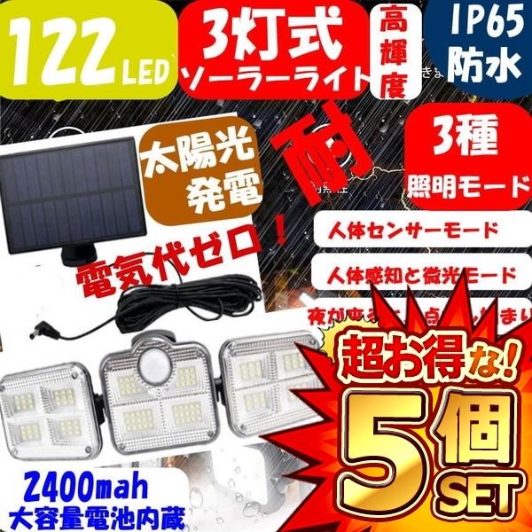 5個セット ソーラーライト 人感センサー 屋外 分離型 太陽光充電 3モード点灯 3面発光 防犯 玄関 駐車場 ガーデン LEDライト 電気代不要 防災 SENSARAT c-ki0305-101a