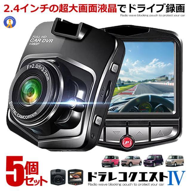 5個仕かける 運転リコーダー 12V 1080P 液晶 最小限度 発動機連絡 流動物 鉄道車両装具 ドラレコ 繰り返し録画 上書き 流動物 発動機 録画 もしもの事書きとどめる DORAKUE4 e1125-8a