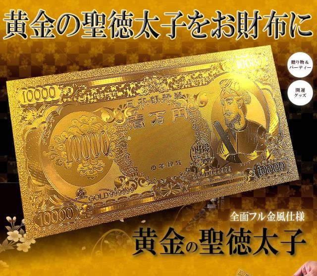 5個セット 黄金 聖徳太子フル金風 一万円札 全面 プラチナ ゴールド 金