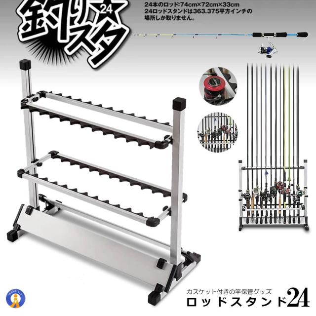 5個セット ロッドスタンド 24本 釣り竿スタンド 竿立て 収納 ロッド
