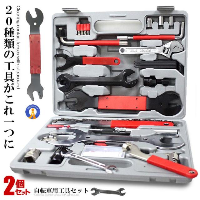 2セット 自転車工具 自転車 ロードバイク 自転車用 工具セット 44点セット メンテナンス レンチ スパナ パンク修理 自転車修理 修理 ロードバイク 便利 ZKS44 f0730-30a