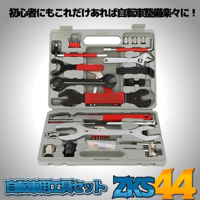 2セット 自転車工具 自転車 ロードバイク 自転車用 工具セット 44点セット メンテナンス レンチ スパナ パンク修理 自転車修理 修理 ロードバイク 便利 ZKS44 f0730-30a
