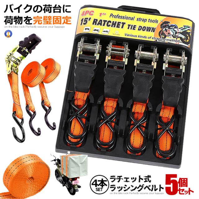 20個セット 荷物 引っ越しベルト ラチェット式 ラッシングベルト バイク トラック 固定 安全 ロープ 便利グッズ オートバイ スクーター 配達 積み荷 RASHING-4 f0912-3a