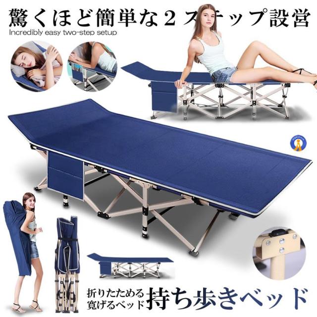 2個セット 持ち歩きベッド ブルー 折りたたみベッド コンパクト