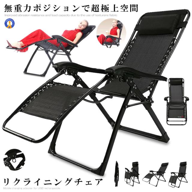 リクライニングチェア シブラック 枕一体型 リラックス リクライニング