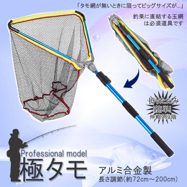 5個セット タモ網 玉網 折り畳み 伸縮可能 伸縮3段階 長さ調節可能 釣り具 全長2m コンパクト アルミ合金 釣り 夜釣り 掃除 水槽 極タモ タモ網 GOKUTAMO kg0523-17a_1