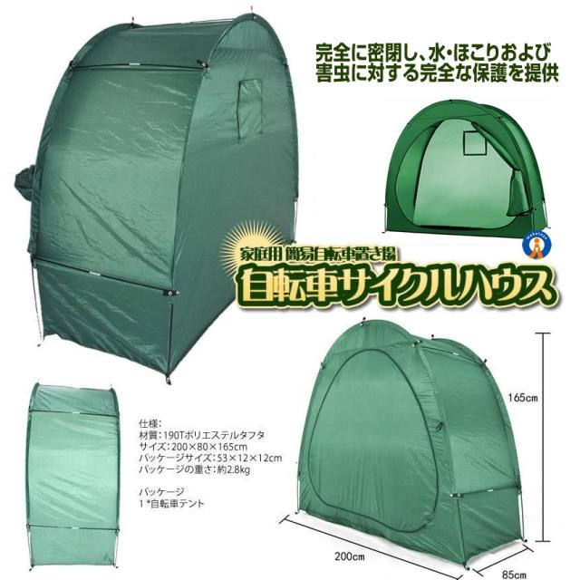 2個セット サイクルハウス 2台 簡易ガレージ 自転車 自転車置き場 自転車屋根 防風対策 おしゃれ マウンテンバイク 台風 本格シェルター キズ防止 ZITECYCLE kg0805-11a_4